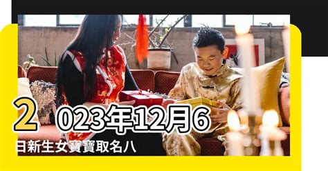 2023女寶寶名字五行|2023女宝宝最佳取名（集锦423个）